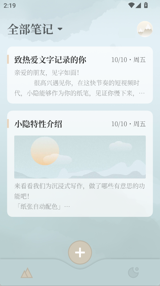 小隐笔记app3
