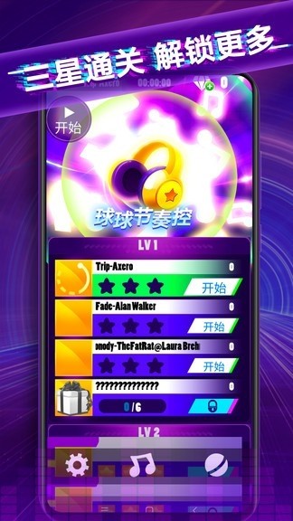 球球节奏控无限钻石版4