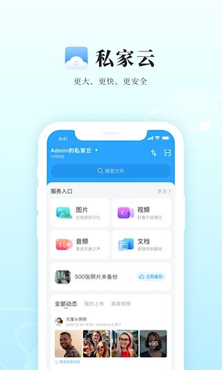 私家云1