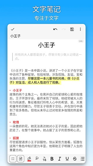 吾绘笔记3