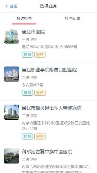 健康通辽app2