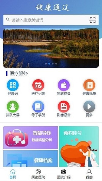 健康通辽app1