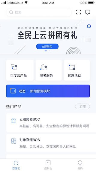 百度智能云1