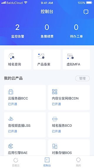 百度智能云3