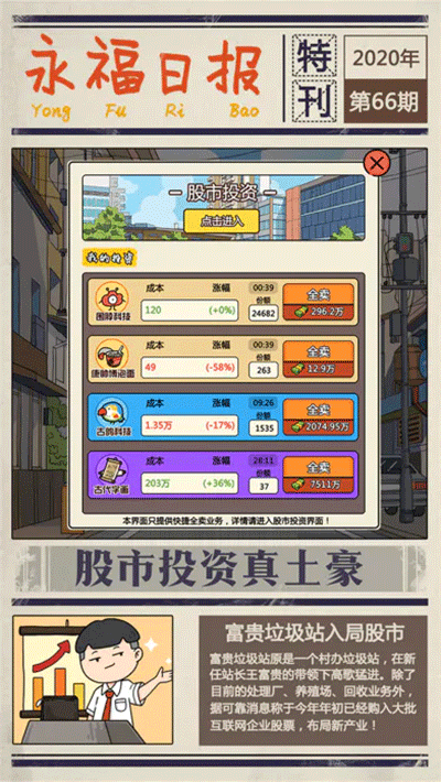 王富贵的垃圾站无限金币版3