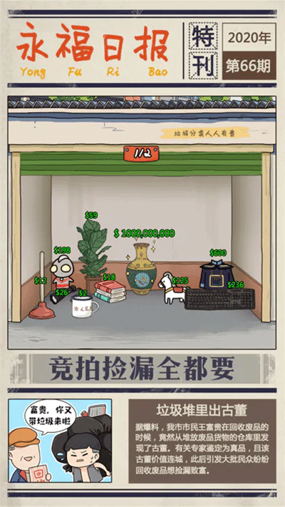 王富贵的垃圾站无限金币版2