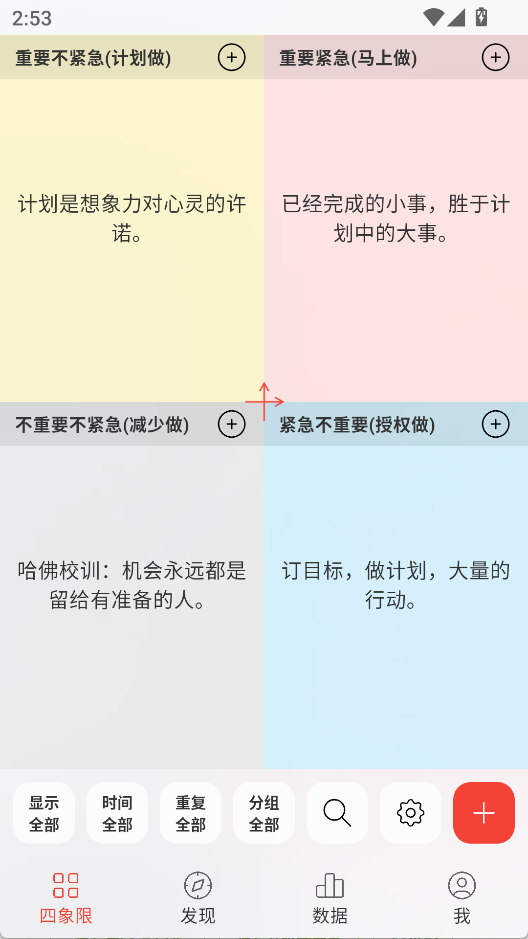 朝夕清单app1