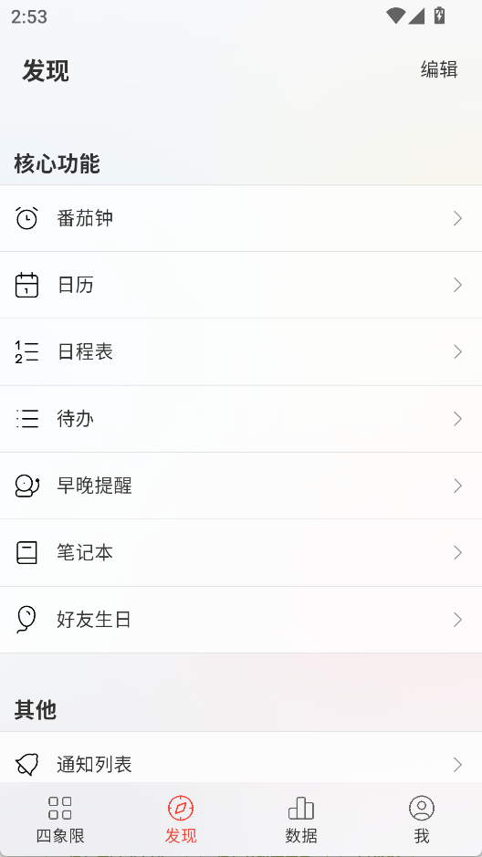 朝夕清单app2