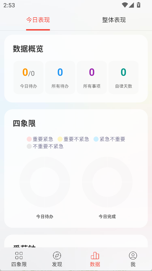朝夕清单app3
