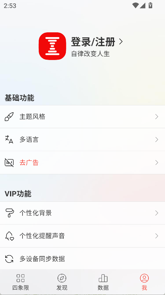 朝夕清单app4