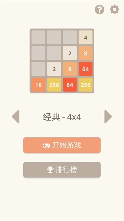 2048单机小游戏最新版3