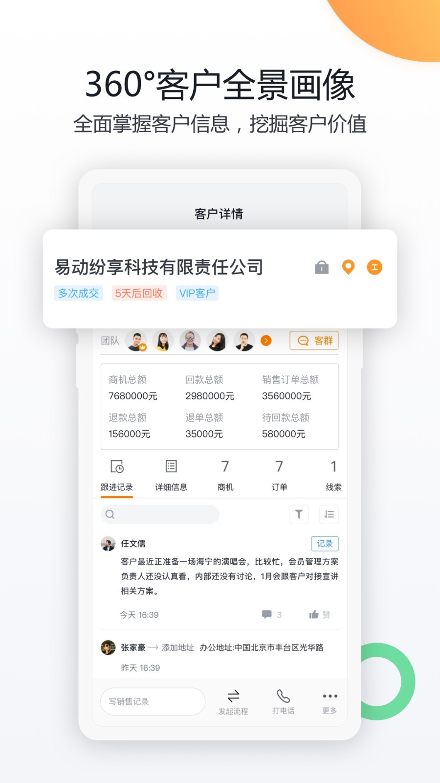 纷享销客CRM App2