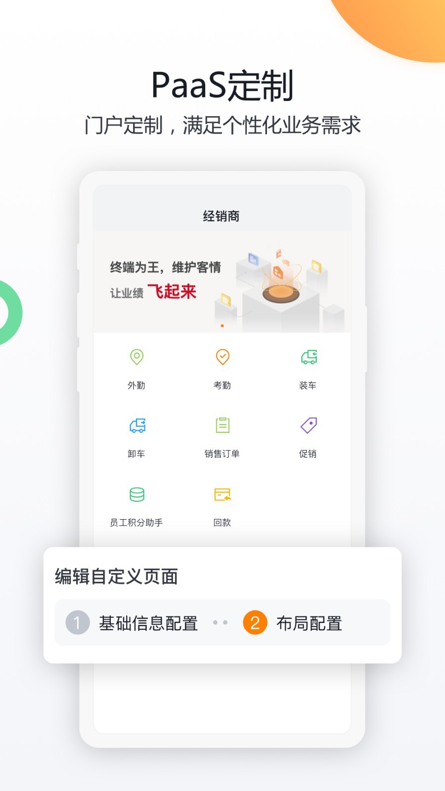 纷享销客CRM App1