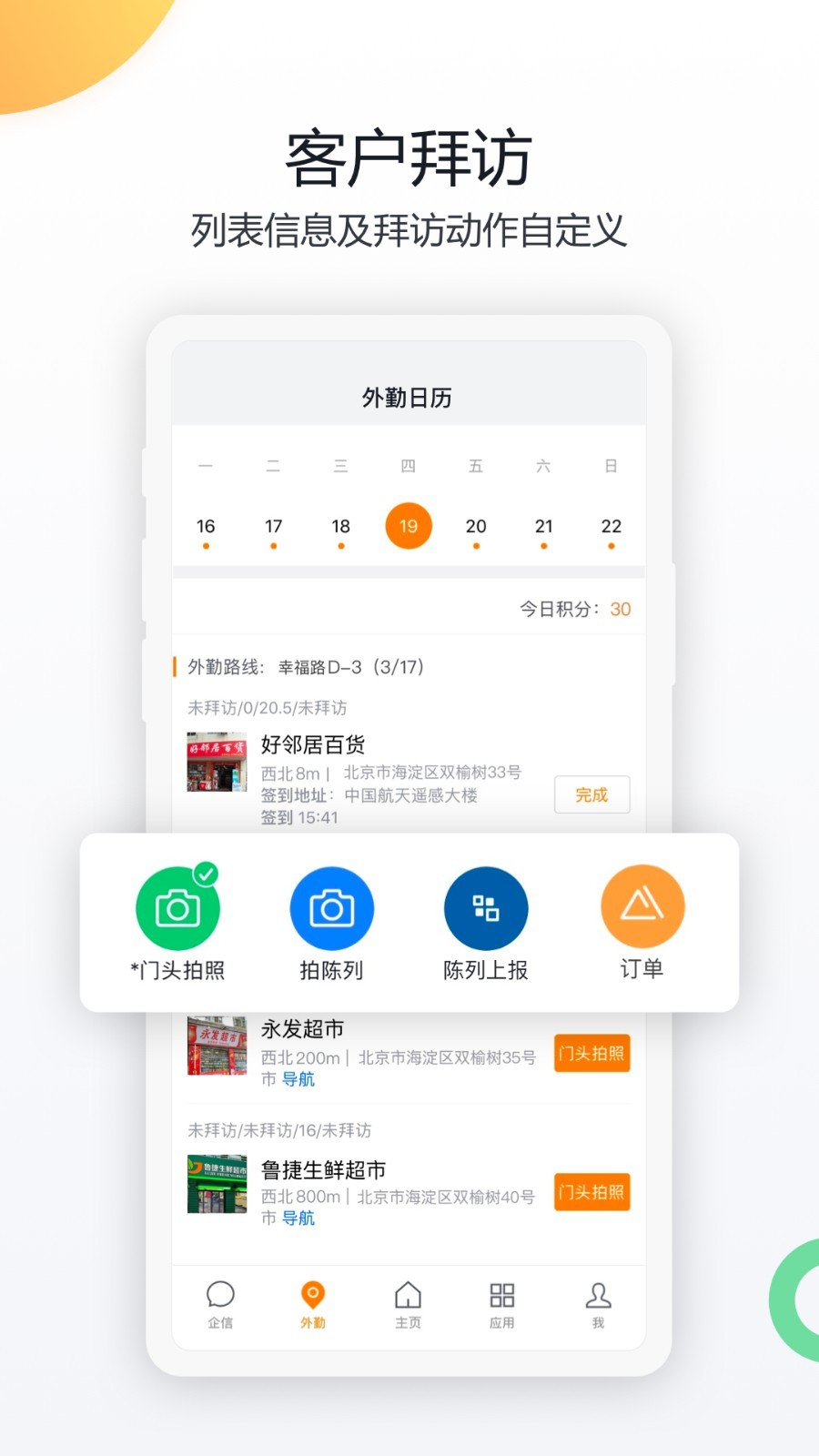 纷享销客CRM App4