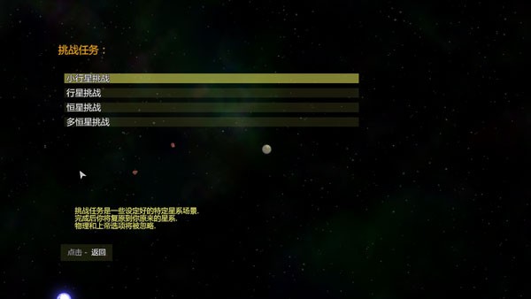 太阳系行星2完整版2