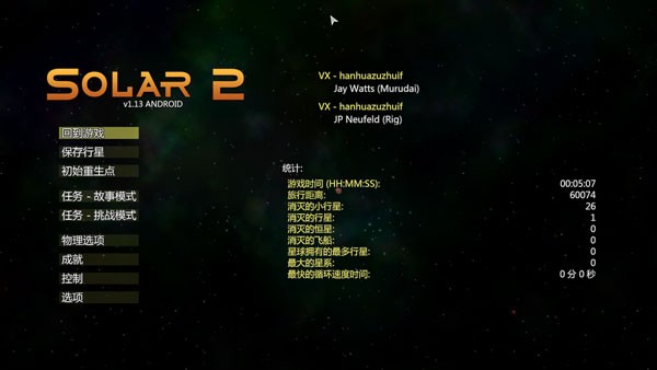 太阳系行星2完整版1
