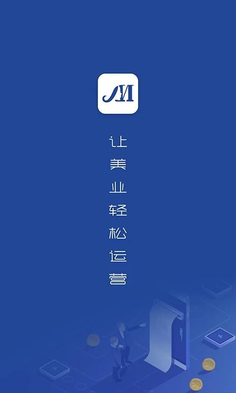 美管加app4