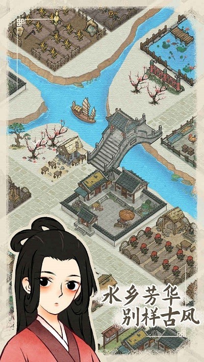 水乡芳华录无限金币版1