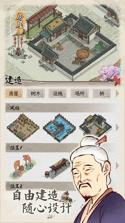 水乡芳华录无限金币版3