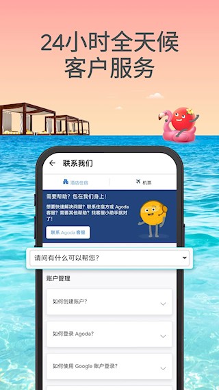 Agoda安可达1