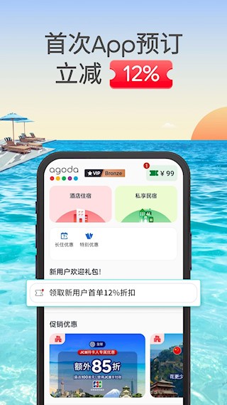 Agoda安可达5