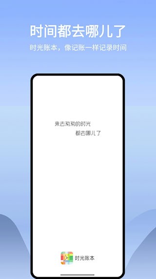时光账本1