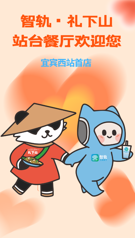 智轨通app3