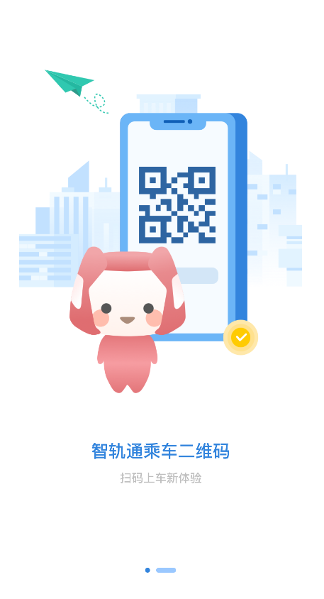 智轨通app2