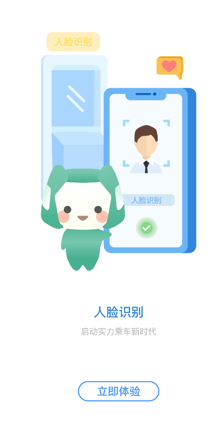 智轨通app1