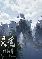灵境修仙界客户端