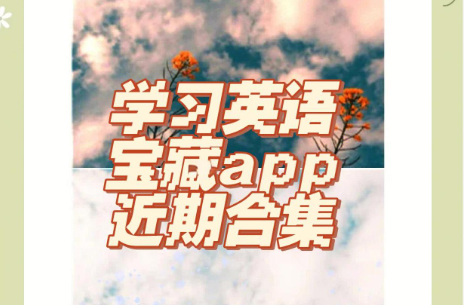 自学英语app推荐-自学英语软件大全