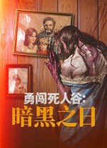勇闯死人谷：暗黑之日十九项修改器