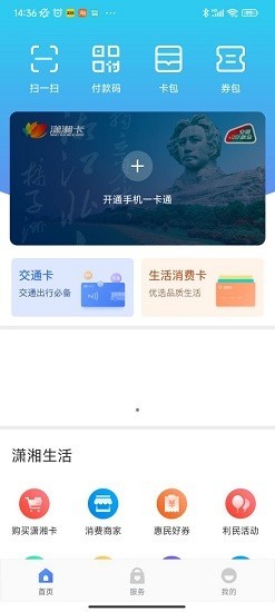 潇湘一卡通app3