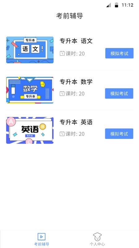 博学BX App2