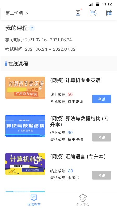 博学BX App4