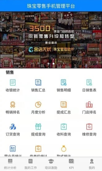 金店无忧app3