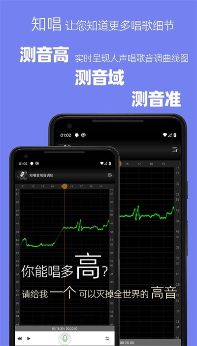 知唱音域音调仪app4