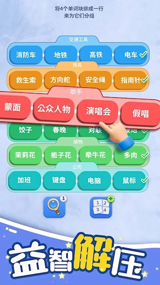脑洞词场2