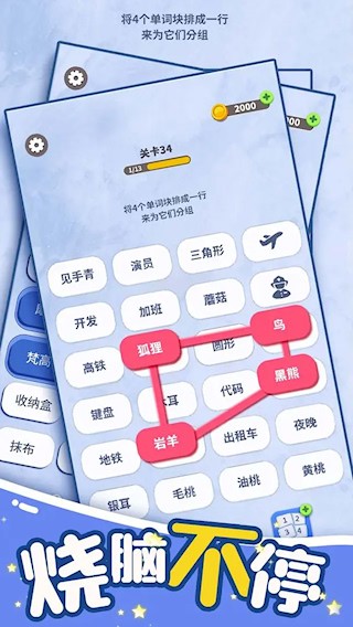 脑洞词场3