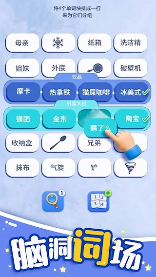 脑洞词场4