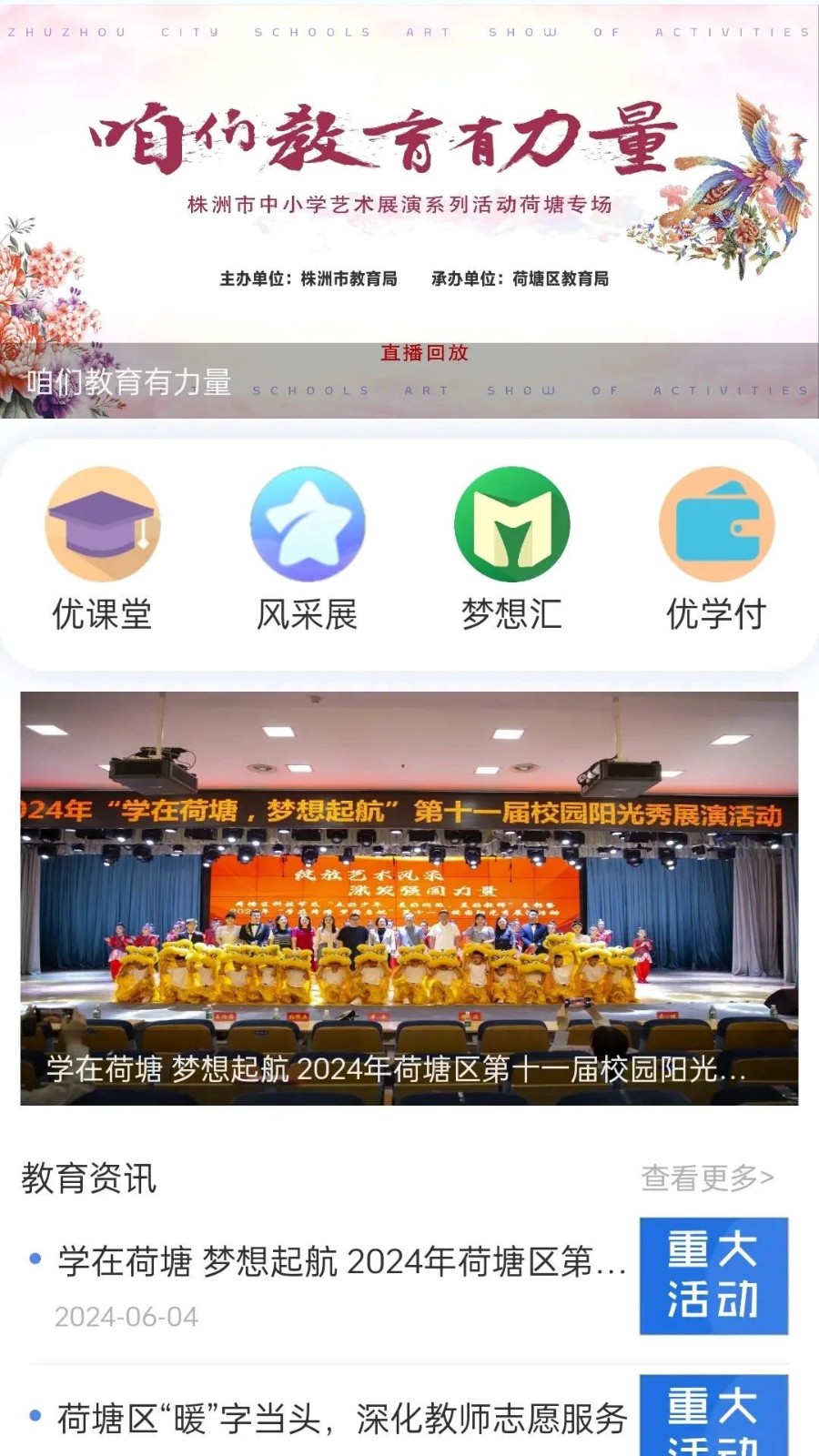 我的荷塘app4