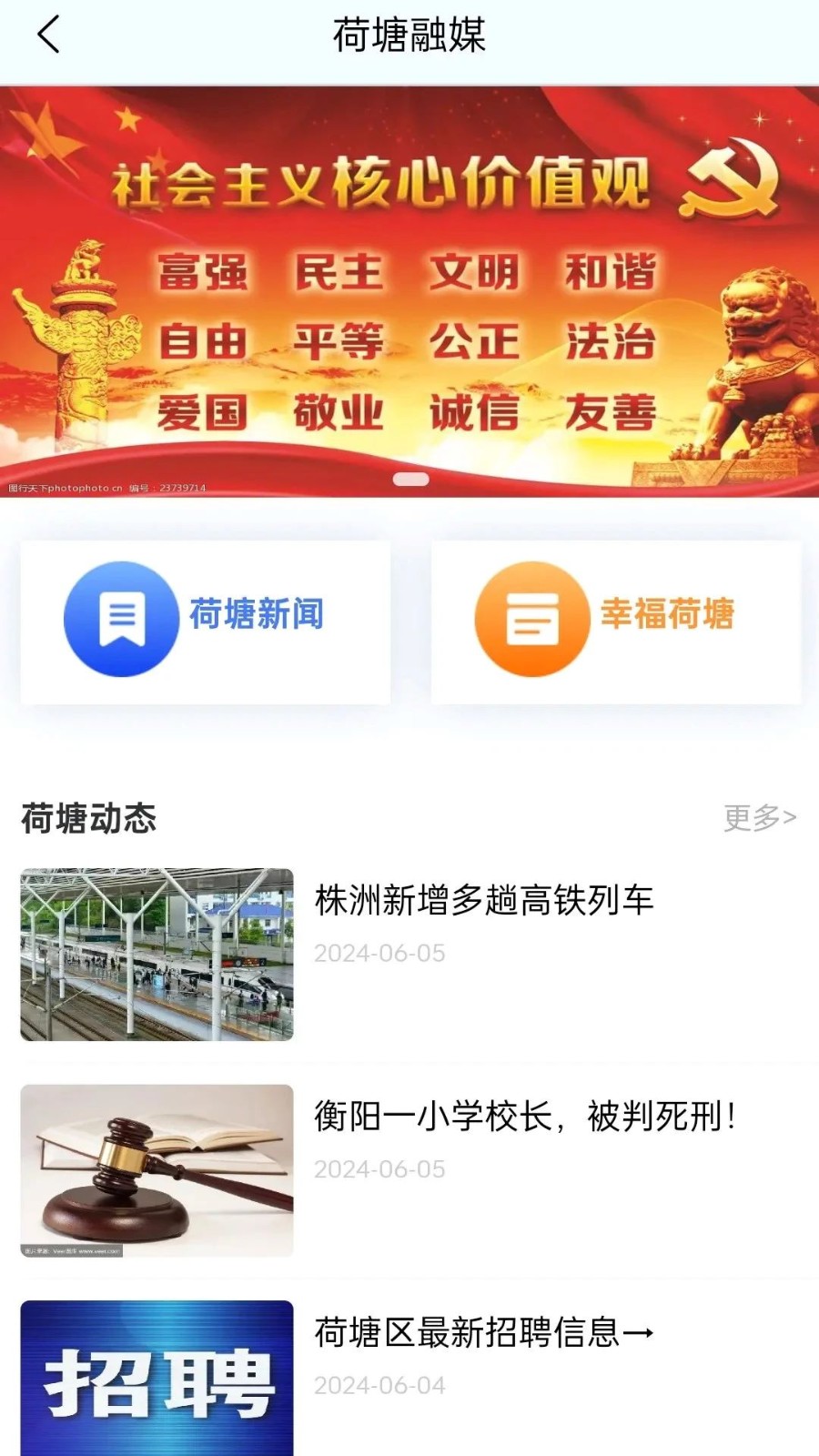 我的荷塘app3