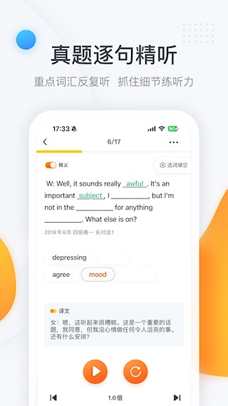 粉笔四六级3