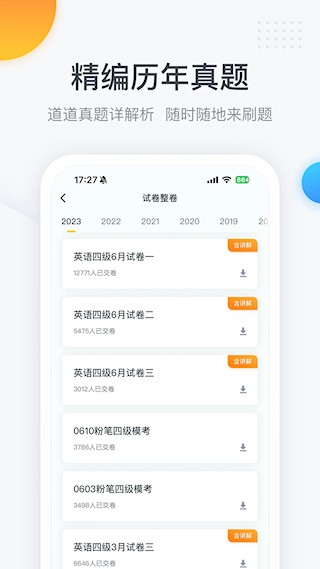 粉笔四六级4