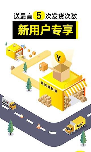 货车帮货运平台1