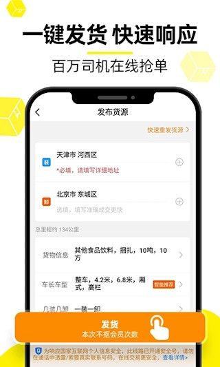 货车帮货运平台5