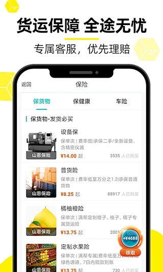 货车帮货运平台2