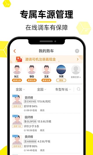 货车帮货运平台3