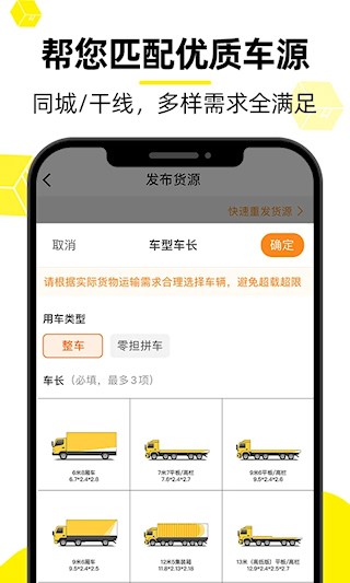 货车帮货运平台4
