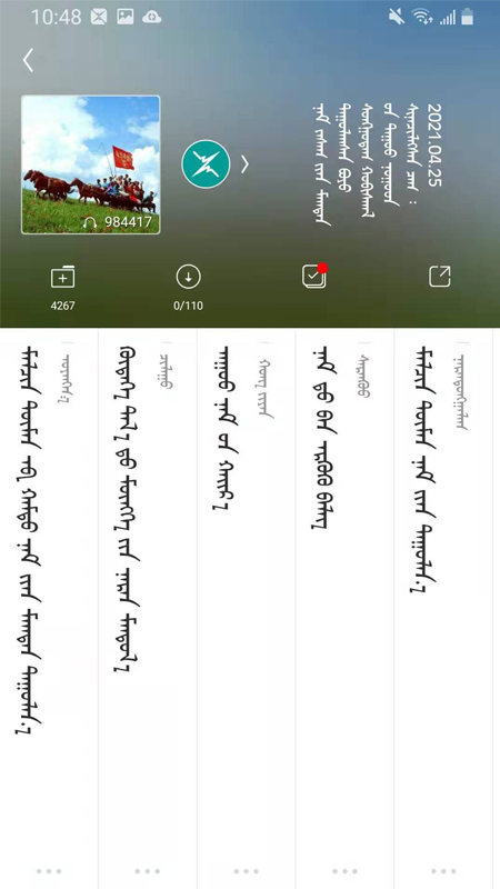 egshig蒙古音乐app1